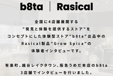 b8ta | Rasical「GrowSpica」インタビュー動画公開🌌