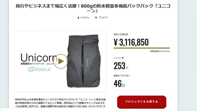 「ユニコーン」のご支援総額が300万円を突破いたしました！