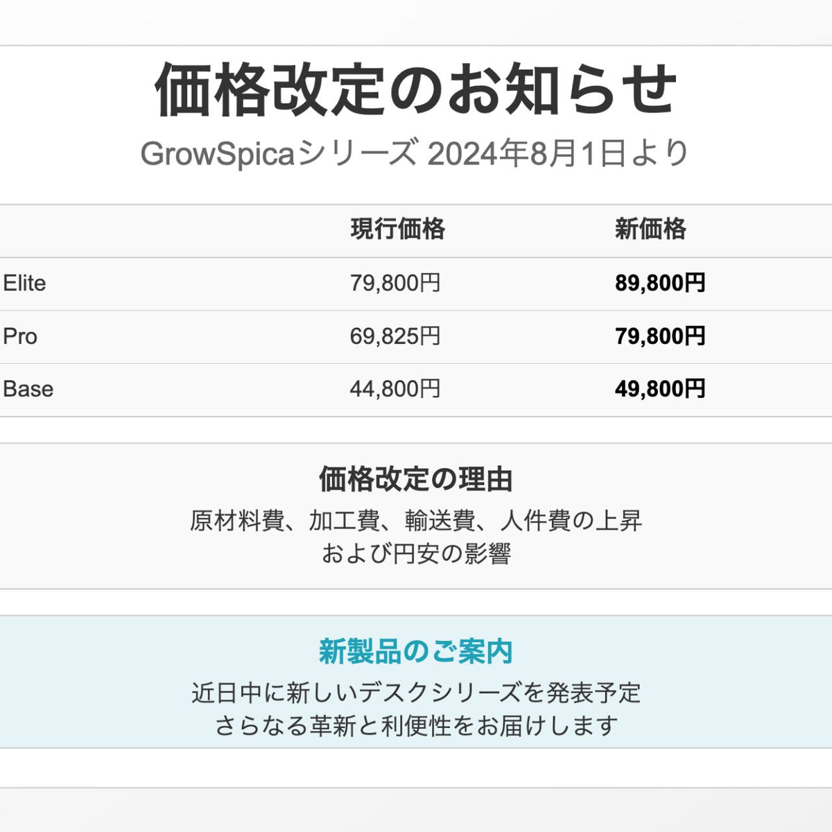 GrowSpicaチェア価格改定のお知らせ
