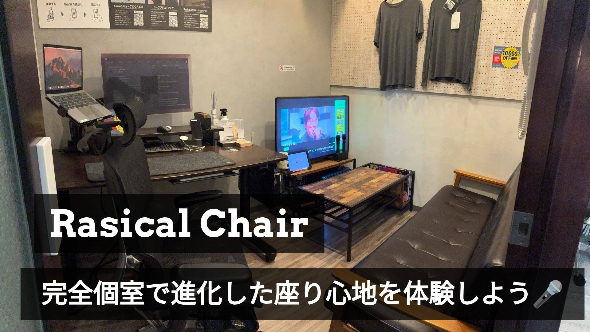 【お知らせ】ジャンカラお初天神店の展示モデルが「Rasical Chair Elite」にリニューアル！
