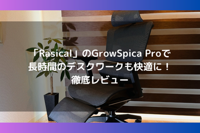 ITエンジニア&ブロガー、けい様「GrowSpica Pro」Blogレビュー✍️ GrowSpica Pro markkeiblog review