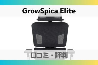 ゴルフ関連の口コミレビュー300件以上、ゴルタメ様「GrowSpica Elite」Blogレビュー✍️ GrowSpica Elite golf100 review