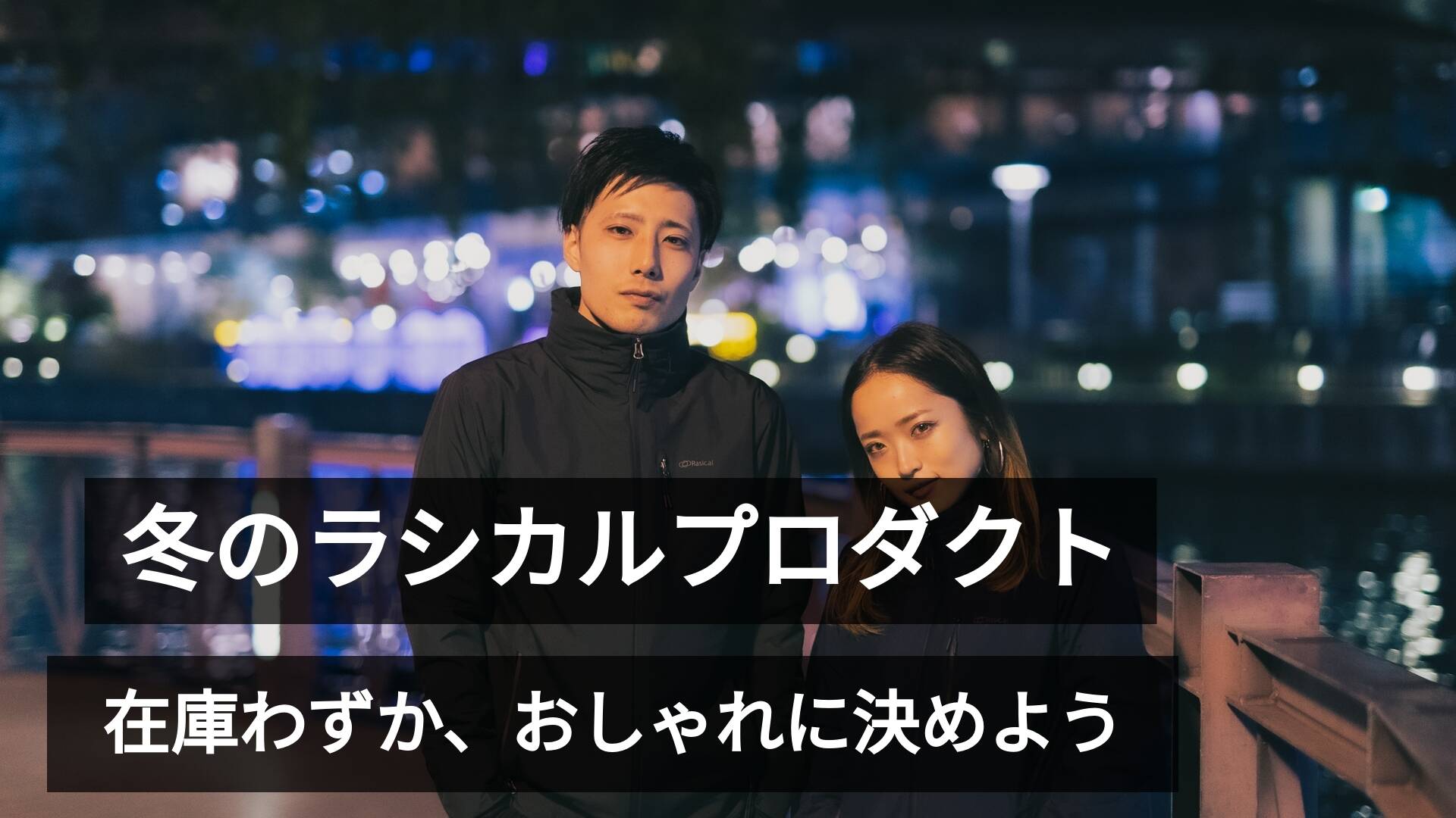 【在庫状況】サイズが合えば超ラッキー！✨フェアリーノヴァ2ジャケットの残りが少なくなってきました⛄️