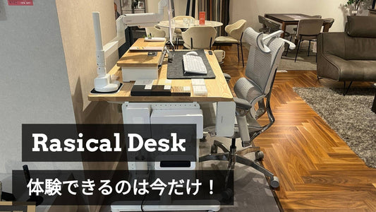 ラシカルチェア、デスク 展示終了目前／9月15日まで開催！
