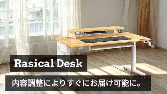 【お知らせ】デスクセットを「即納」でお届けできるように組み合わせを調整しました📦