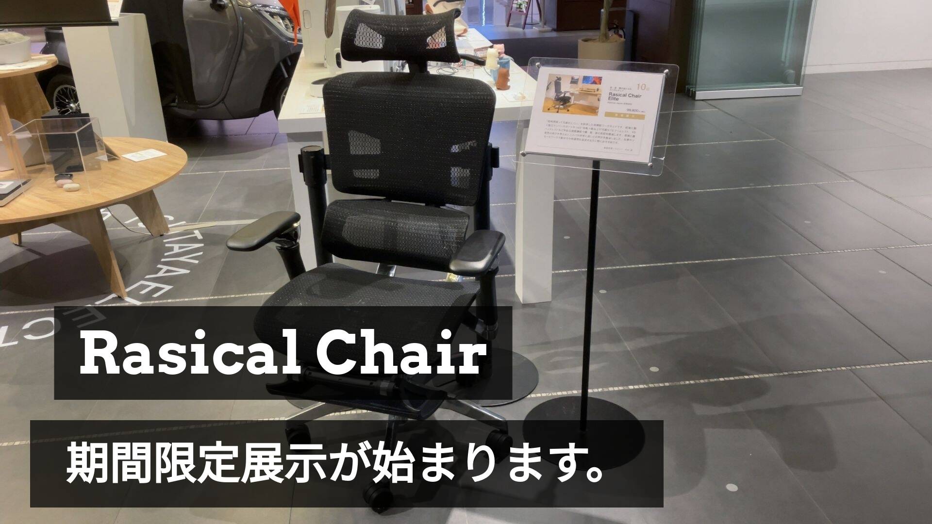 【12/26〜】二子玉川 蔦屋家電にて特別展示スタート！入賞した実機を見られるチャンスです🪑