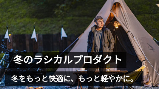 【本日スタート】最大65%OFF🔥 Rasical冬の準備セール