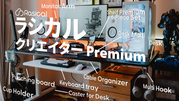 ラシクルクリエイター Premium