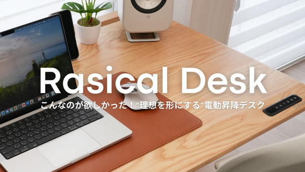 【新定番】理想をカタチにする電動昇降デスク『Rasical Desk』レビュー｜異次元のカスタム性が魅力