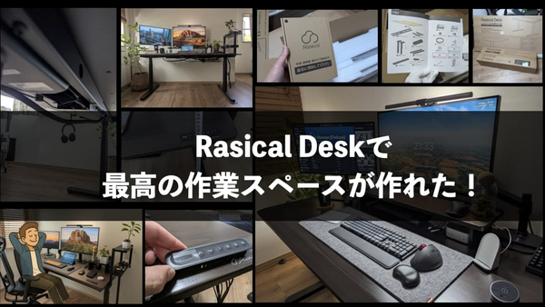 これが最適解！電動昇降デスク「Rasical Desk」レビュー♪